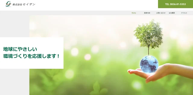 株式会社セイザン