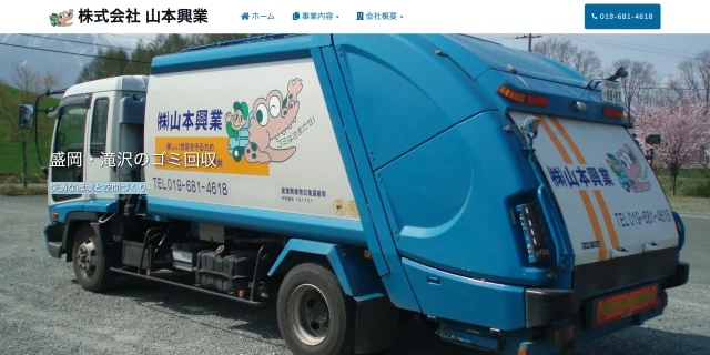 株式会社山本興業