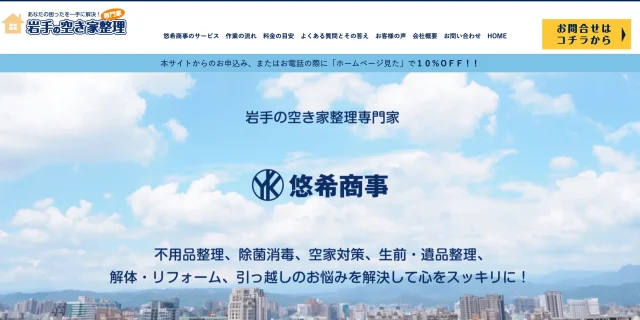 株式会社悠希商事