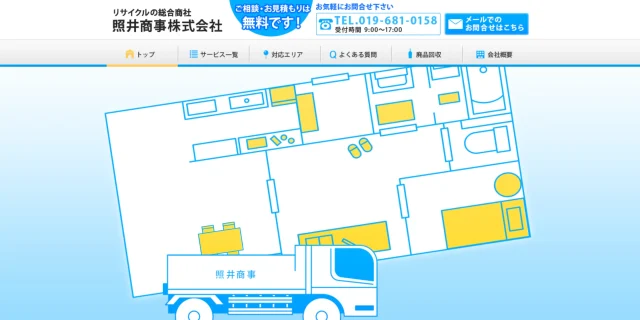 照井商事株式会社