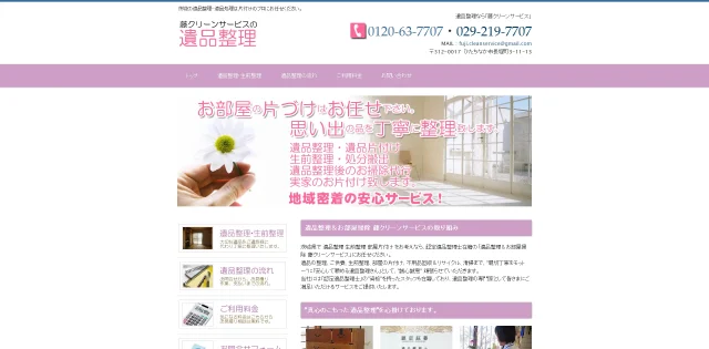 藤クリーンサービス