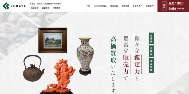 買取専門店くらや札幌南店