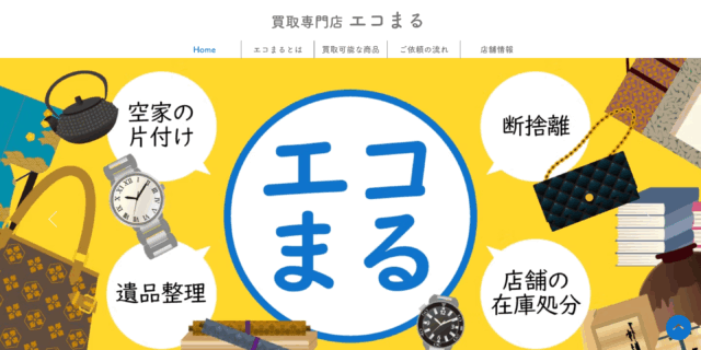 買取専門店エコまる