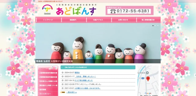 障がい者就労継続支援Ａ型事業所あどばんす