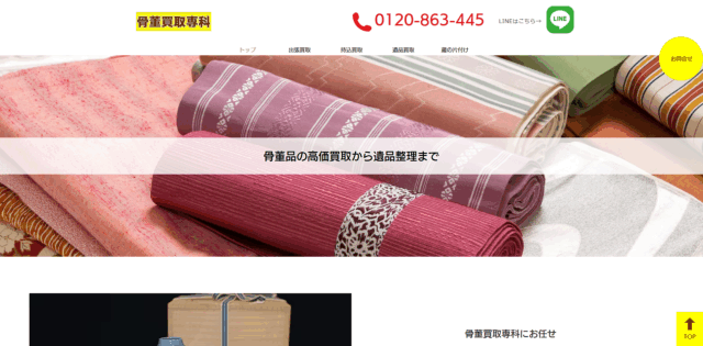 骨董買取専科