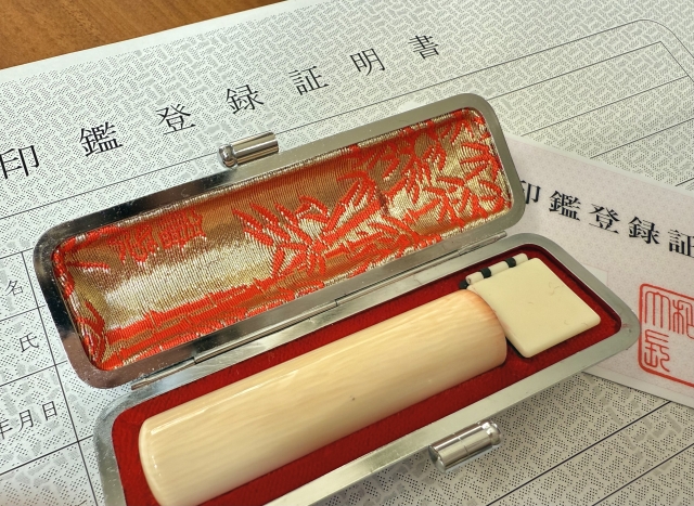 身分関係の書類